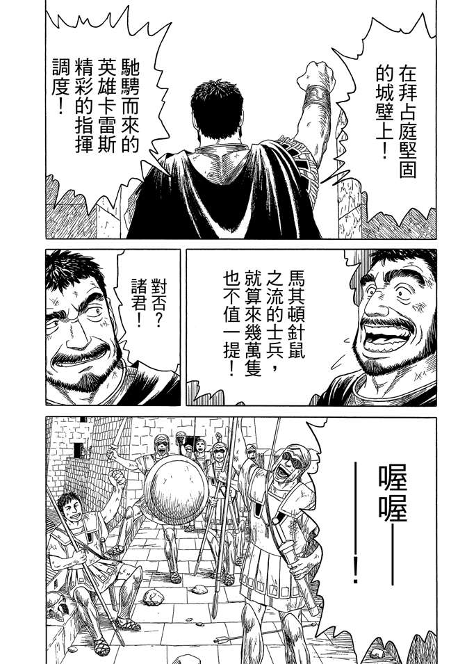 《历史之眼》漫画最新章节第8卷免费下拉式在线观看章节第【8】张图片