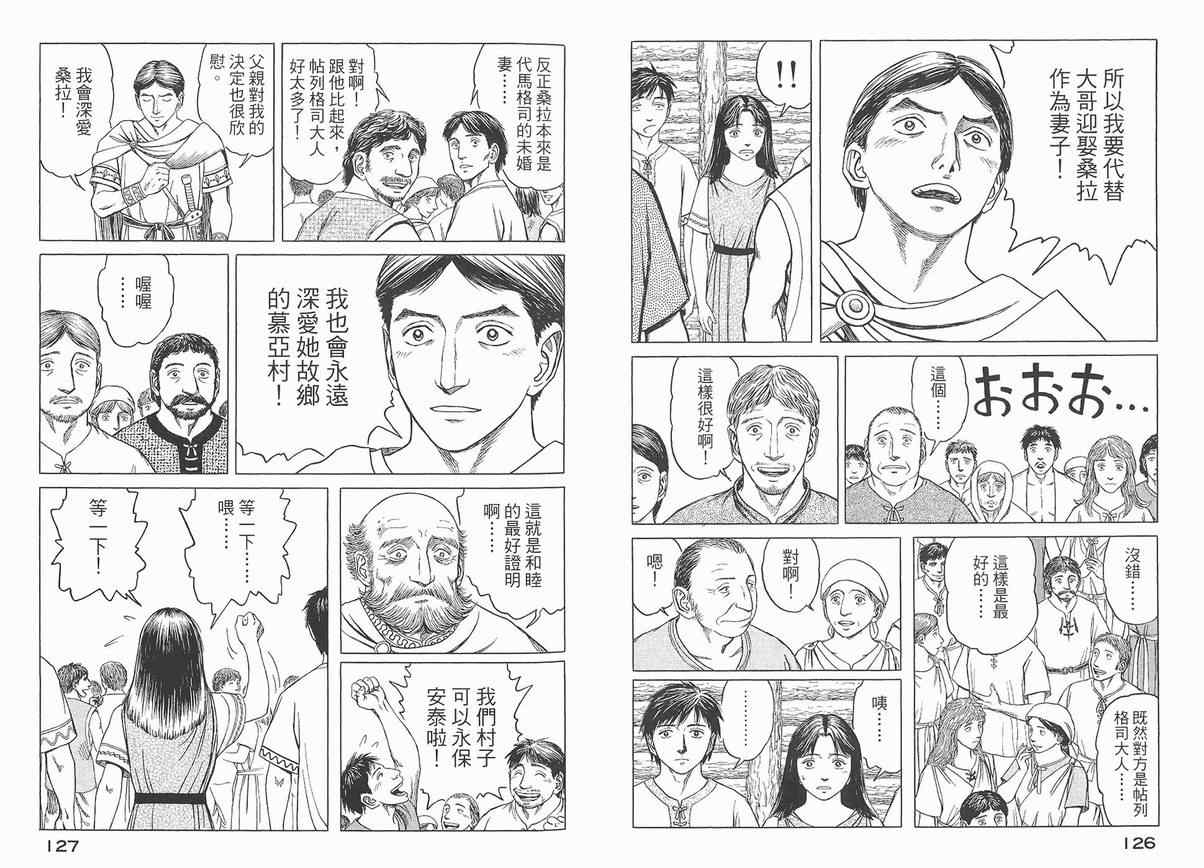 《历史之眼》漫画最新章节第4卷免费下拉式在线观看章节第【66】张图片