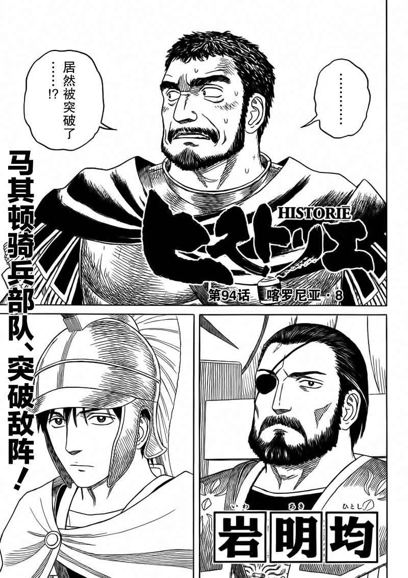 《历史之眼》漫画最新章节第94话免费下拉式在线观看章节第【1】张图片