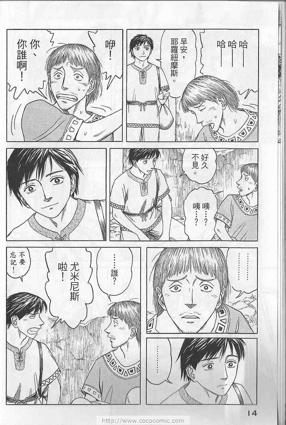 《历史之眼》漫画最新章节第5卷免费下拉式在线观看章节第【17】张图片