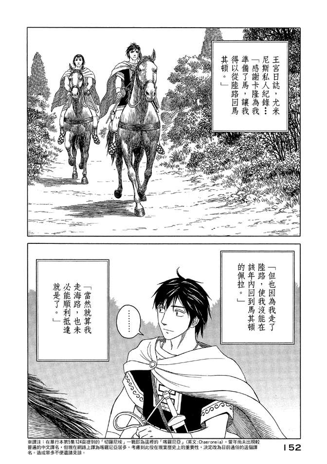 《历史之眼》漫画最新章节第9卷免费下拉式在线观看章节第【154】张图片