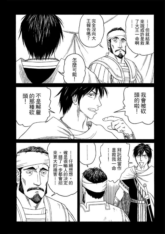 《历史之眼》漫画最新章节第9卷免费下拉式在线观看章节第【12】张图片