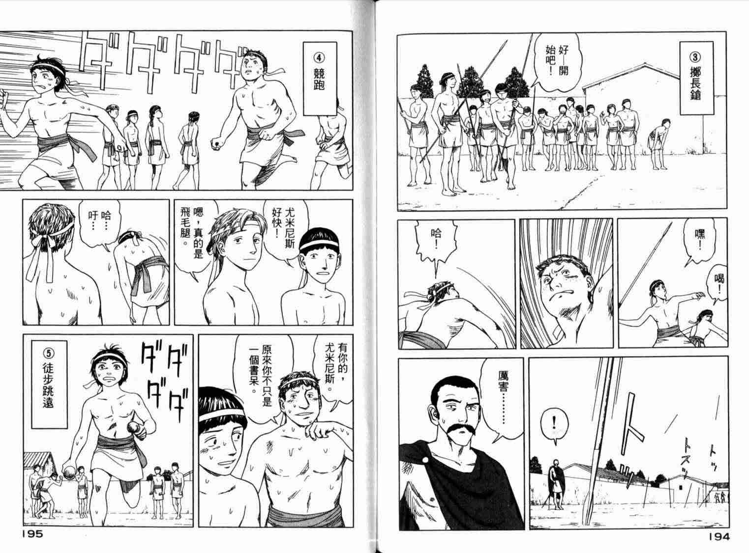 《历史之眼》漫画最新章节第1卷免费下拉式在线观看章节第【101】张图片