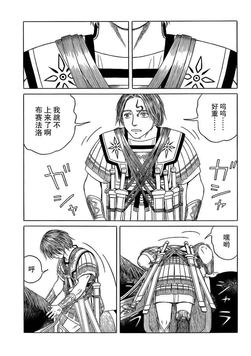 《历史之眼》漫画最新章节第93话免费下拉式在线观看章节第【15】张图片