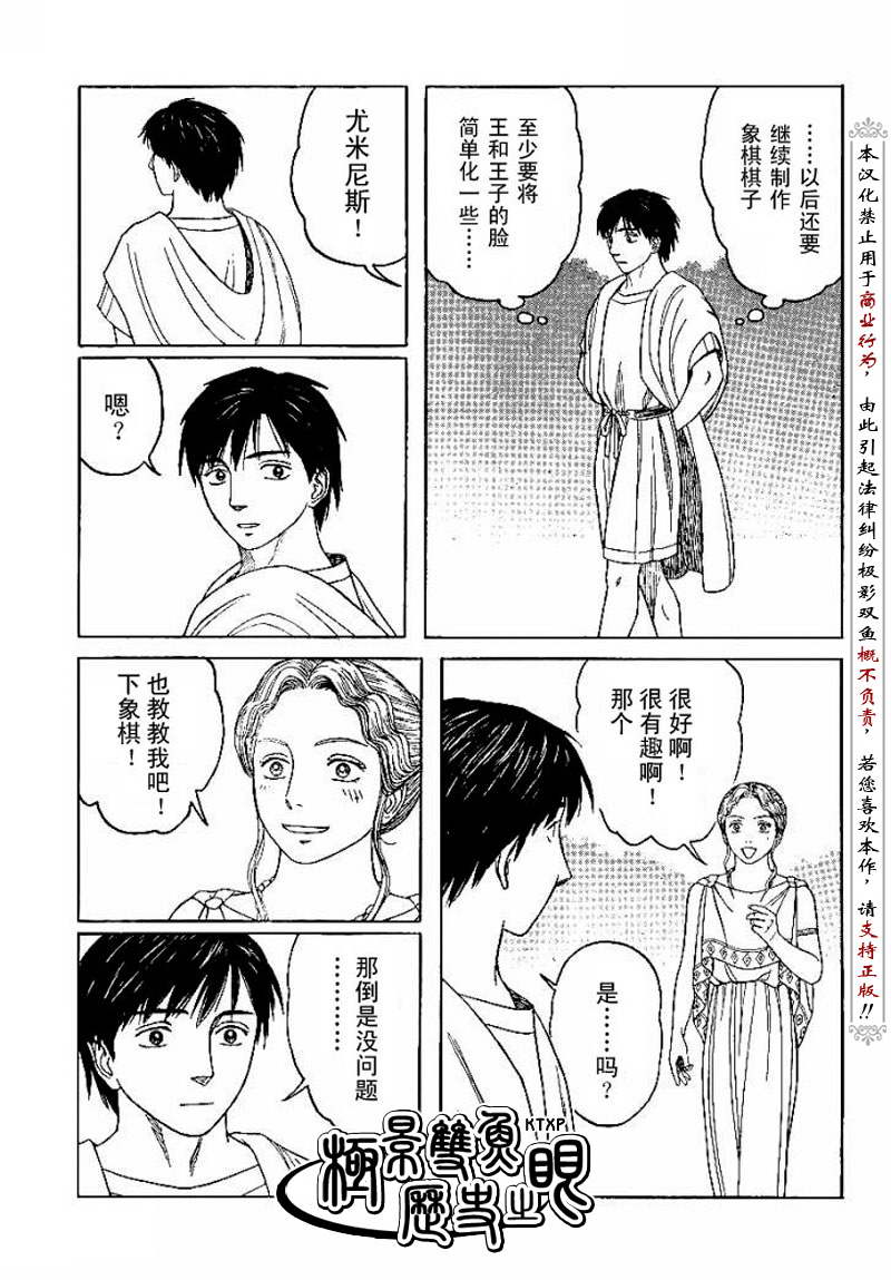 《历史之眼》漫画最新章节第66话免费下拉式在线观看章节第【9】张图片