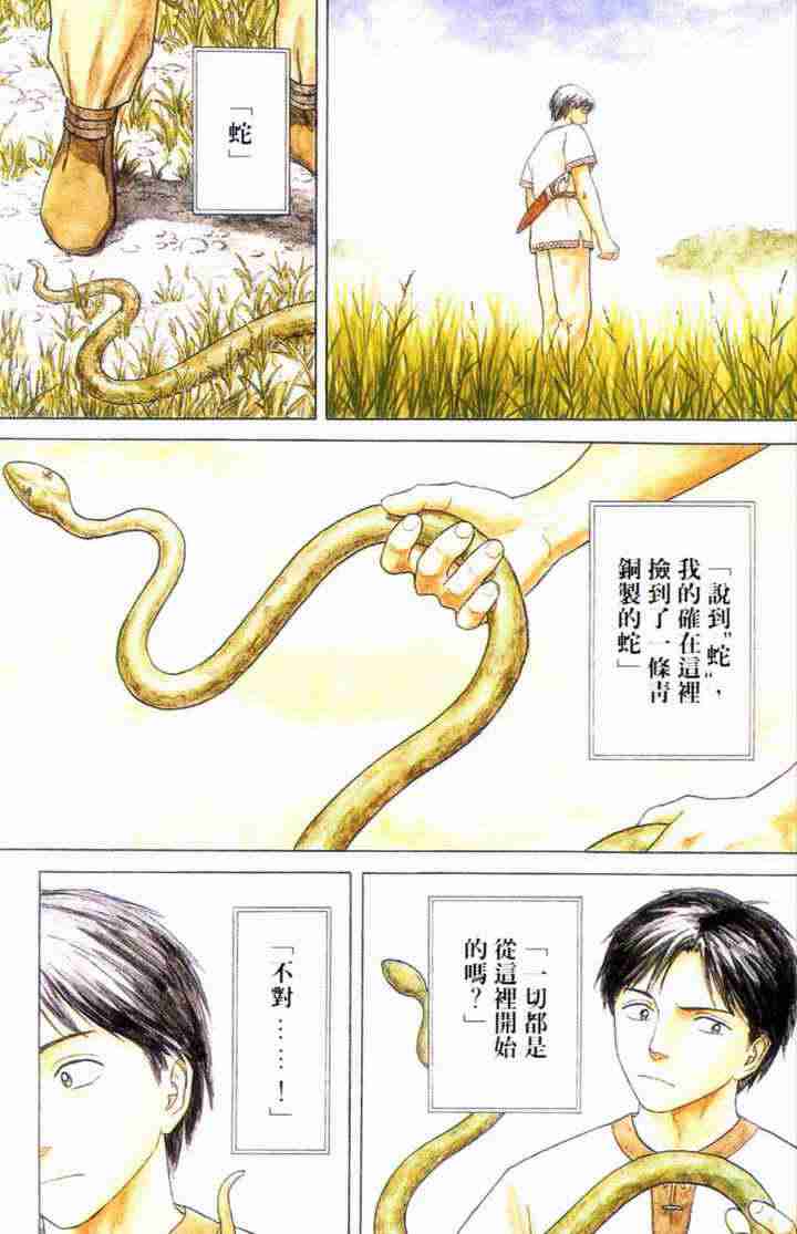 《历史之眼》漫画最新章节第1卷免费下拉式在线观看章节第【5】张图片