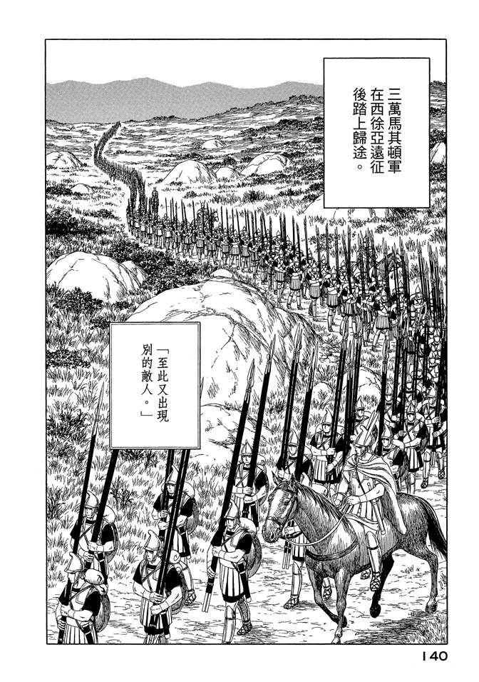 《历史之眼》漫画最新章节第8卷免费下拉式在线观看章节第【142】张图片