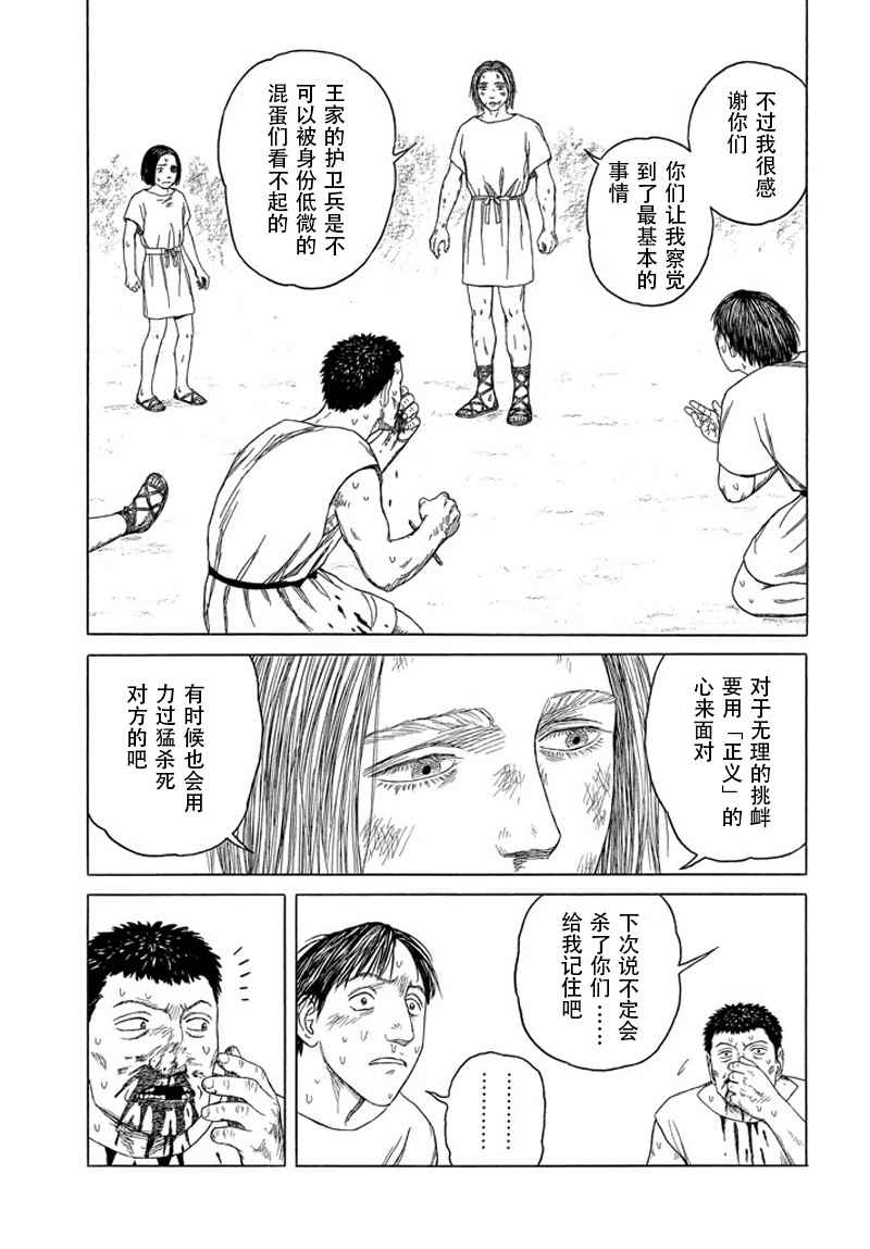 《历史之眼》漫画最新章节第101话免费下拉式在线观看章节第【13】张图片