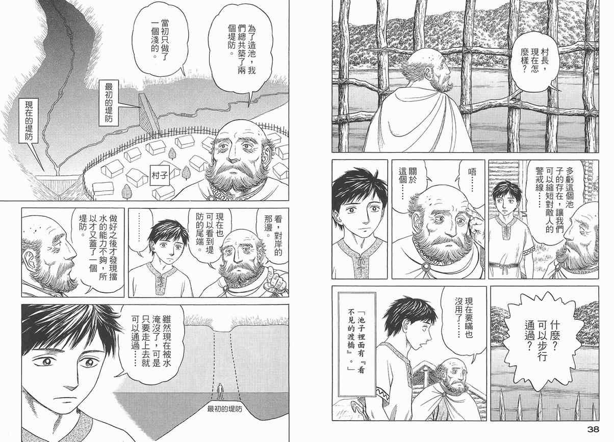 《历史之眼》漫画最新章节第4卷免费下拉式在线观看章节第【21】张图片