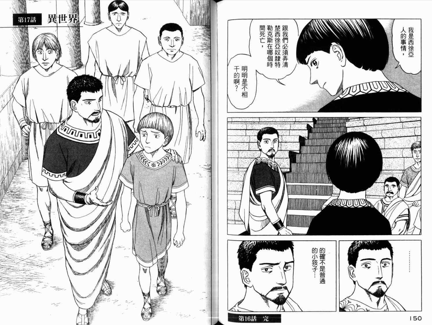 《历史之眼》漫画最新章节第2卷免费下拉式在线观看章节第【78】张图片