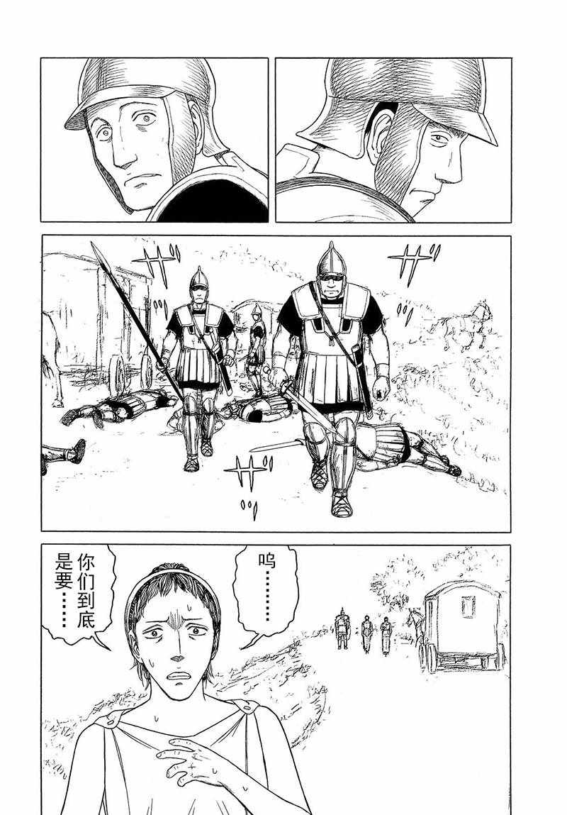 《历史之眼》漫画最新章节第106话免费下拉式在线观看章节第【14】张图片