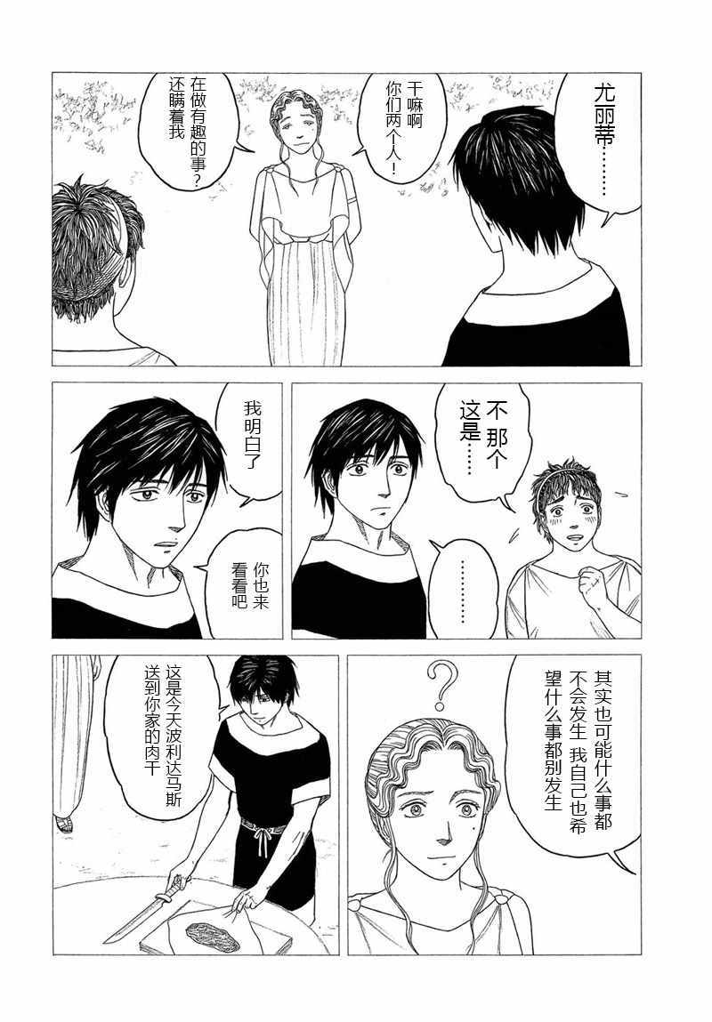 《历史之眼》漫画最新章节第105话免费下拉式在线观看章节第【10】张图片