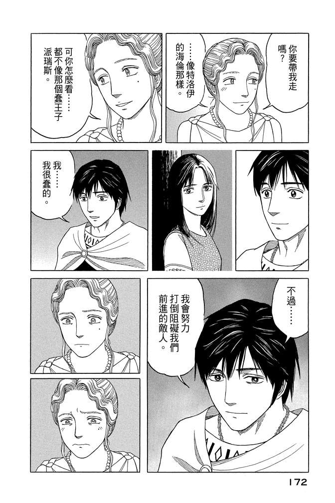 《历史之眼》漫画最新章节第10卷免费下拉式在线观看章节第【174】张图片