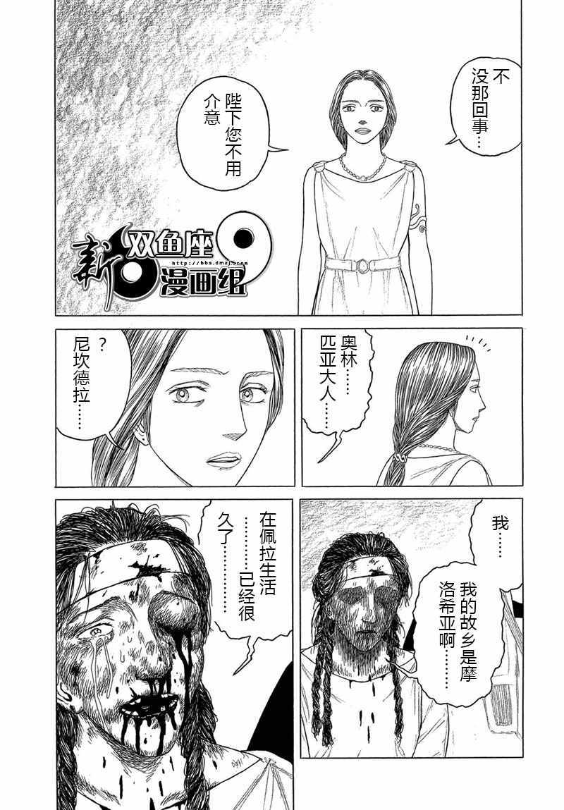 《历史之眼》漫画最新章节第105话免费下拉式在线观看章节第【21】张图片