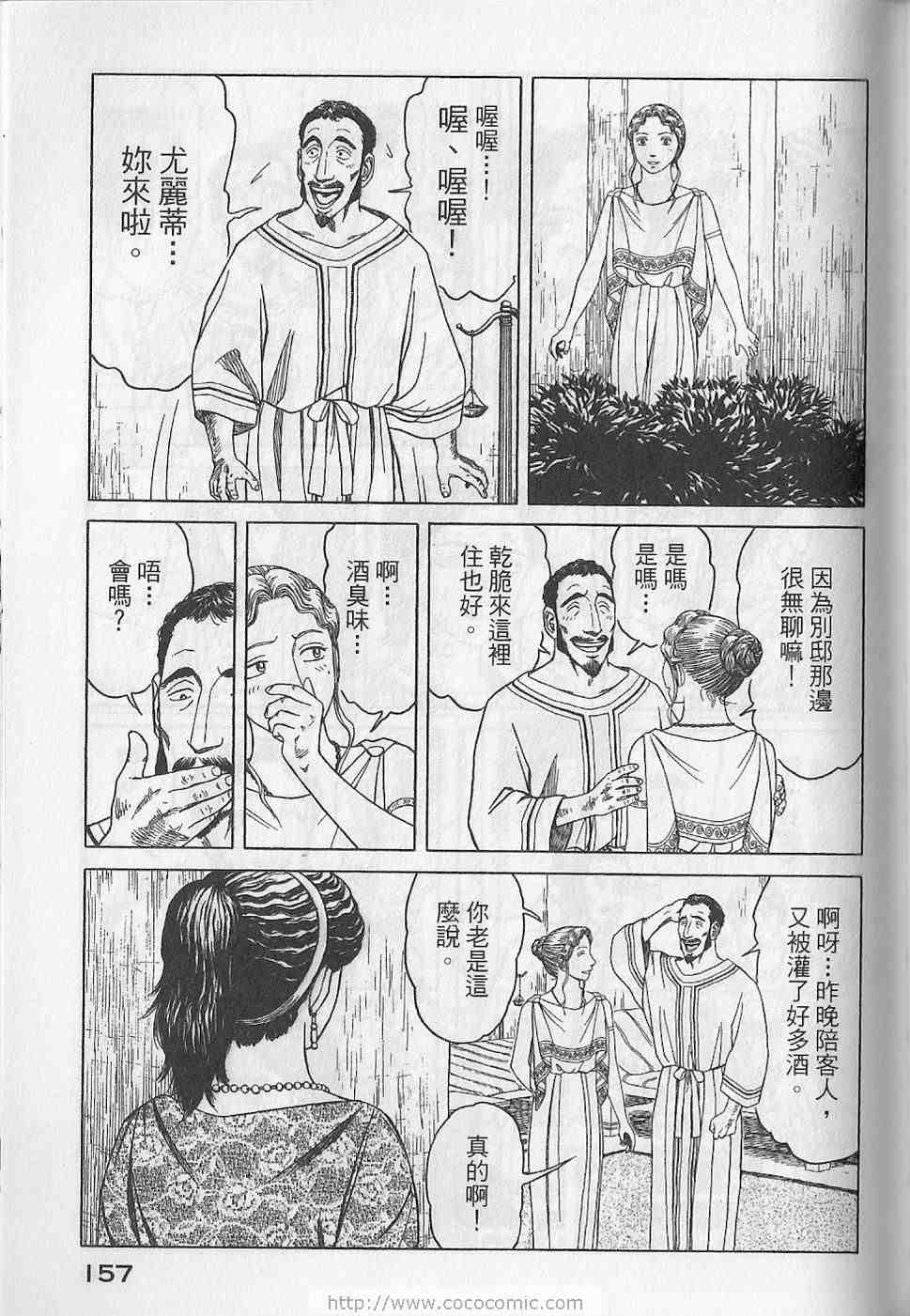 《历史之眼》漫画最新章节第5卷免费下拉式在线观看章节第【160】张图片