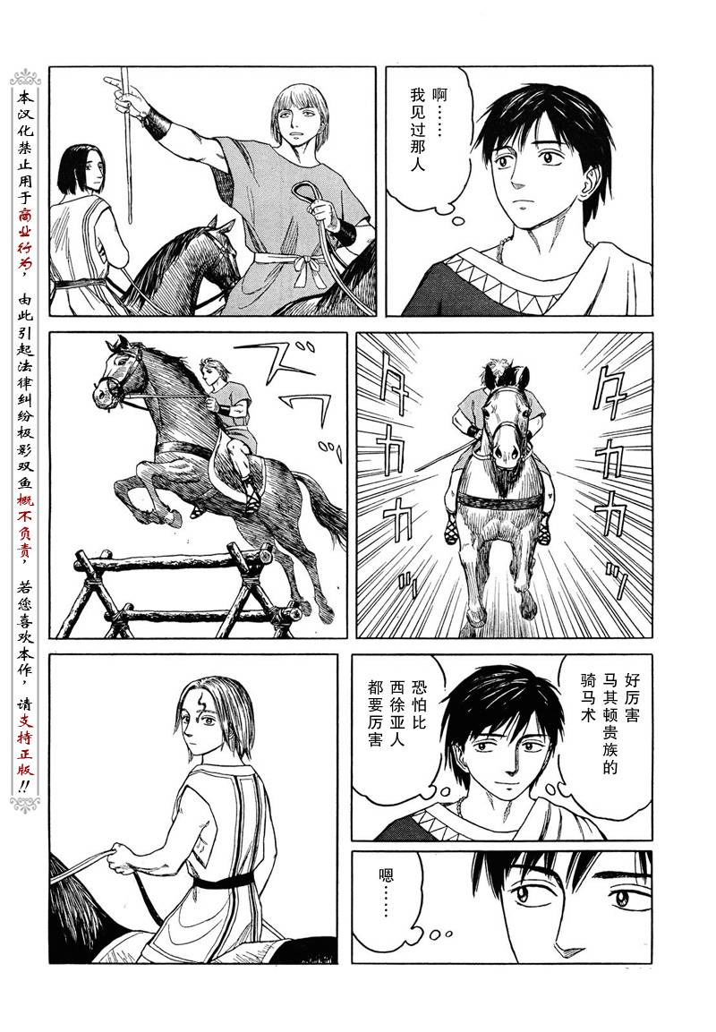 《历史之眼》漫画最新章节第49话免费下拉式在线观看章节第【19】张图片