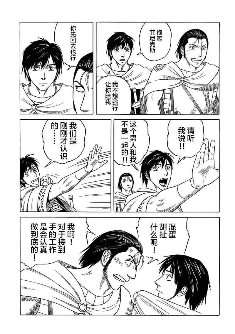 《历史之眼》漫画最新章节第85话免费下拉式在线观看章节第【17】张图片