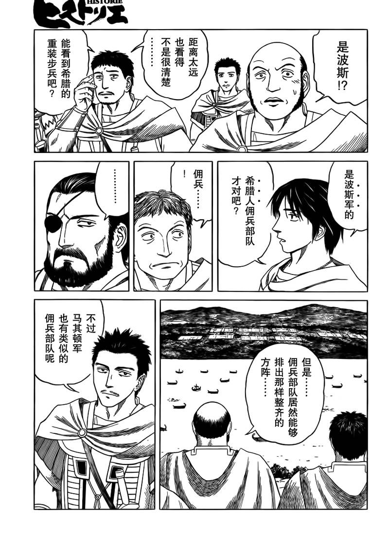 《历史之眼》漫画最新章节第75话免费下拉式在线观看章节第【3】张图片