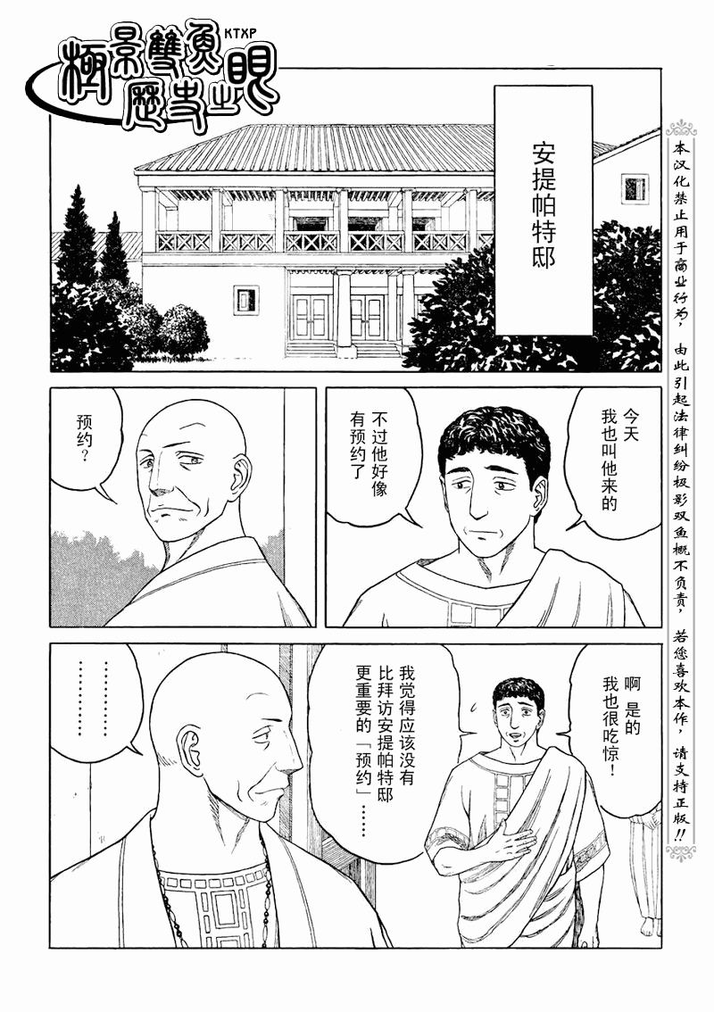 《历史之眼》漫画最新章节第67话免费下拉式在线观看章节第【11】张图片