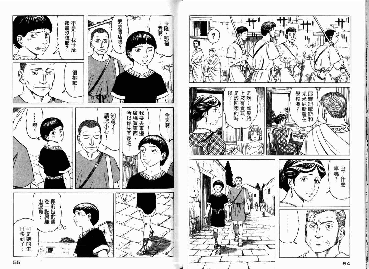 《历史之眼》漫画最新章节第2卷免费下拉式在线观看章节第【32】张图片