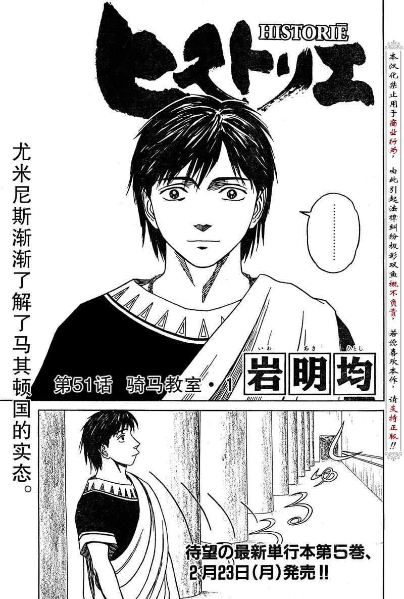 《历史之眼》漫画最新章节第51话免费下拉式在线观看章节第【2】张图片