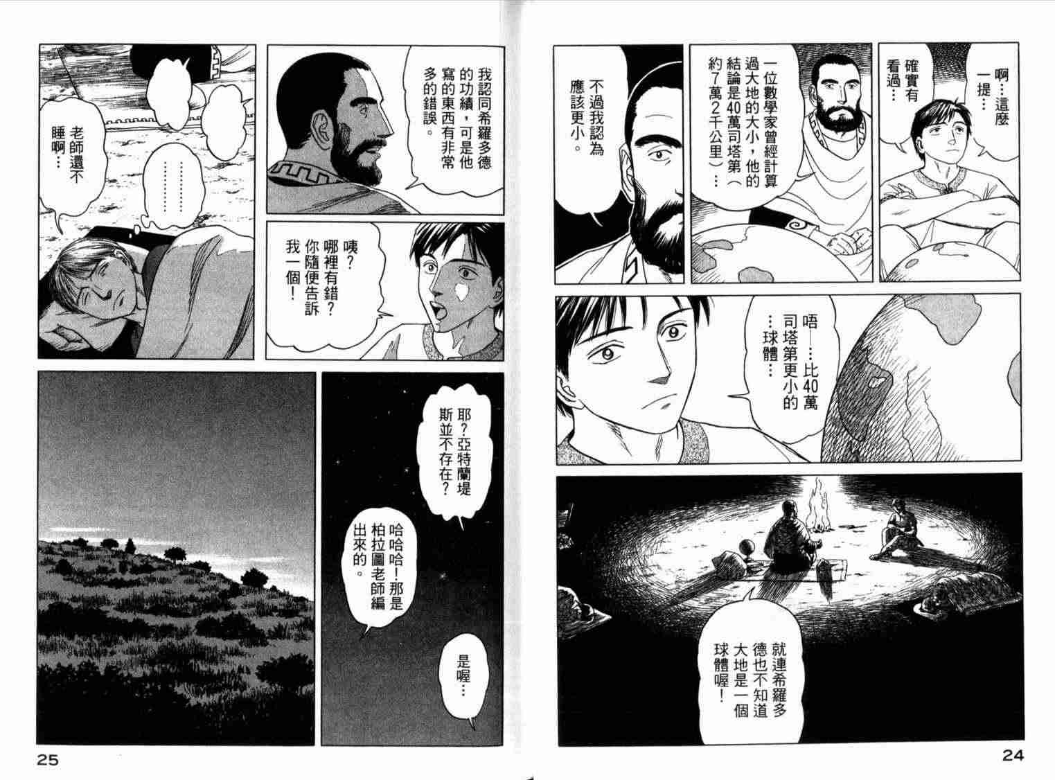 《历史之眼》漫画最新章节第1卷免费下拉式在线观看章节第【17】张图片