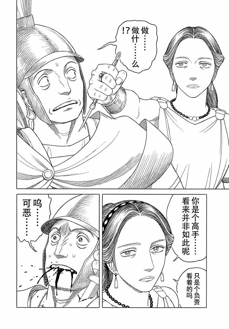 《历史之眼》漫画最新章节第107话免费下拉式在线观看章节第【9】张图片