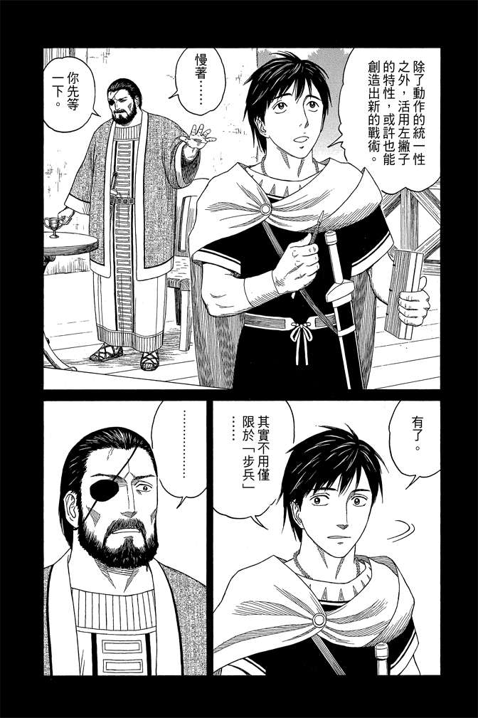 《历史之眼》漫画最新章节第10卷免费下拉式在线观看章节第【152】张图片