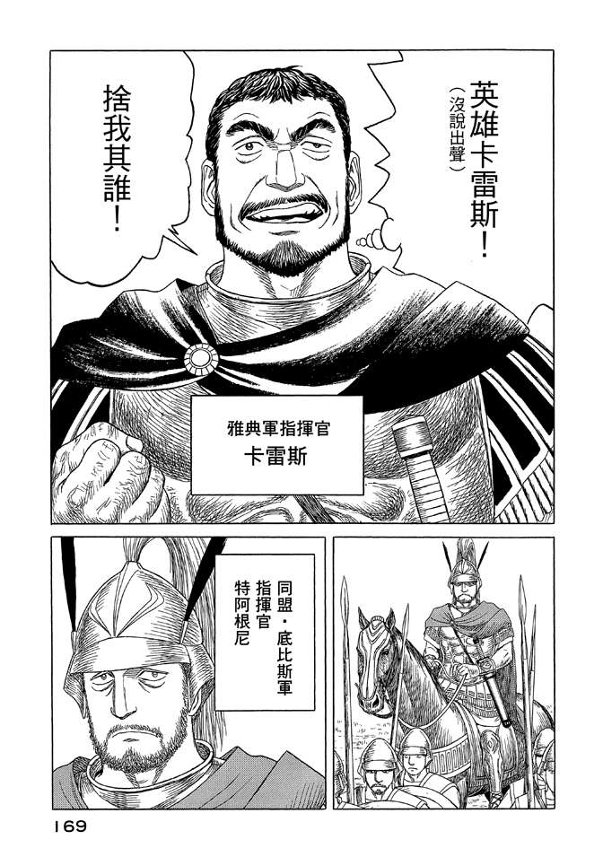 《历史之眼》漫画最新章节第9卷免费下拉式在线观看章节第【171】张图片