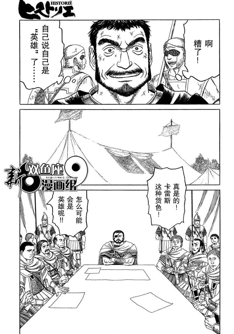 《历史之眼》漫画最新章节第71话免费下拉式在线观看章节第【5】张图片