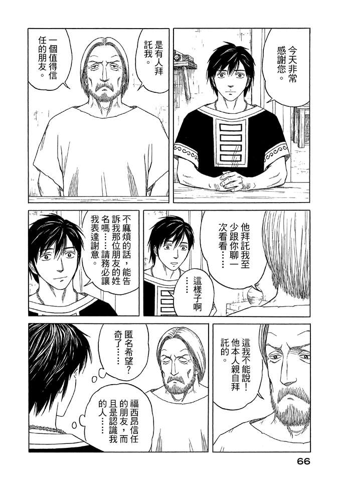 《历史之眼》漫画最新章节第9卷免费下拉式在线观看章节第【68】张图片