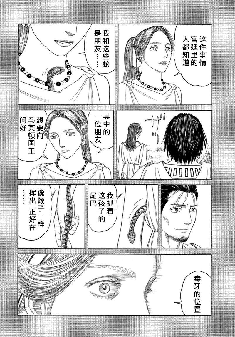 《历史之眼》漫画最新章节第109话 回忆的新片免费下拉式在线观看章节第【10】张图片