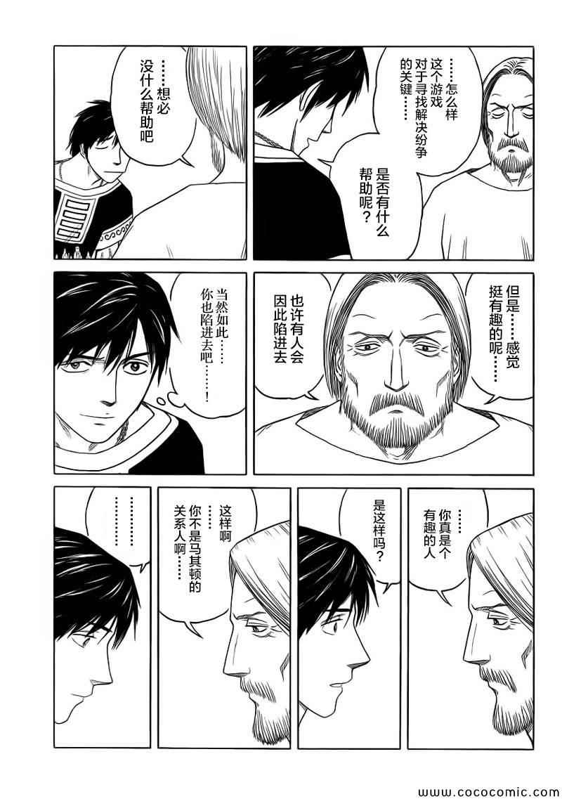 《历史之眼》漫画最新章节第84话免费下拉式在线观看章节第【11】张图片