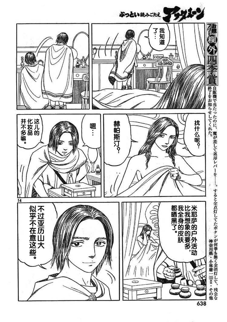 《历史之眼》漫画最新章节第59话免费下拉式在线观看章节第【13】张图片