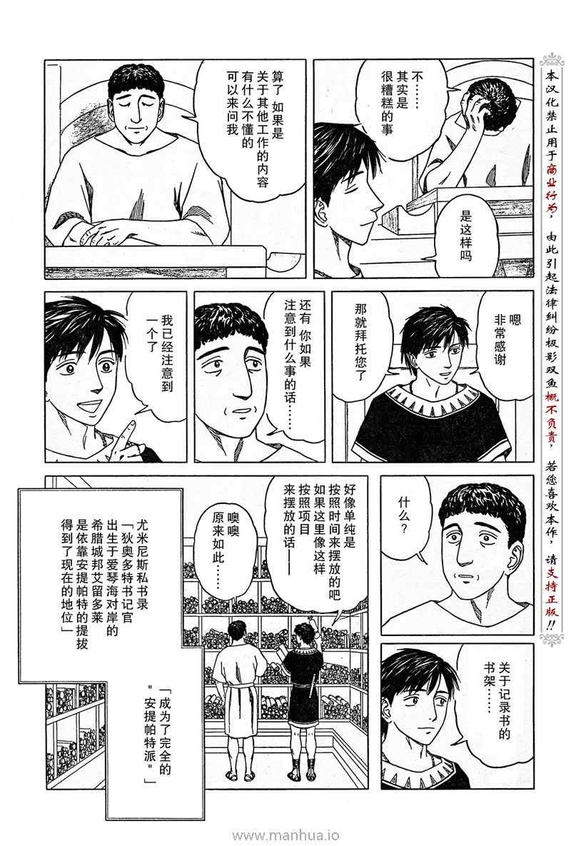 《历史之眼》漫画最新章节第51话免费下拉式在线观看章节第【12】张图片