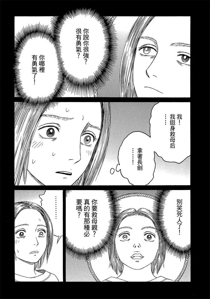 《历史之眼》漫画最新章节第7卷免费下拉式在线观看章节第【73】张图片