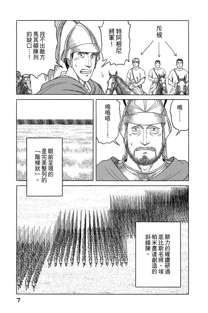 《历史之眼》漫画最新章节第10卷免费下拉式在线观看章节第【9】张图片