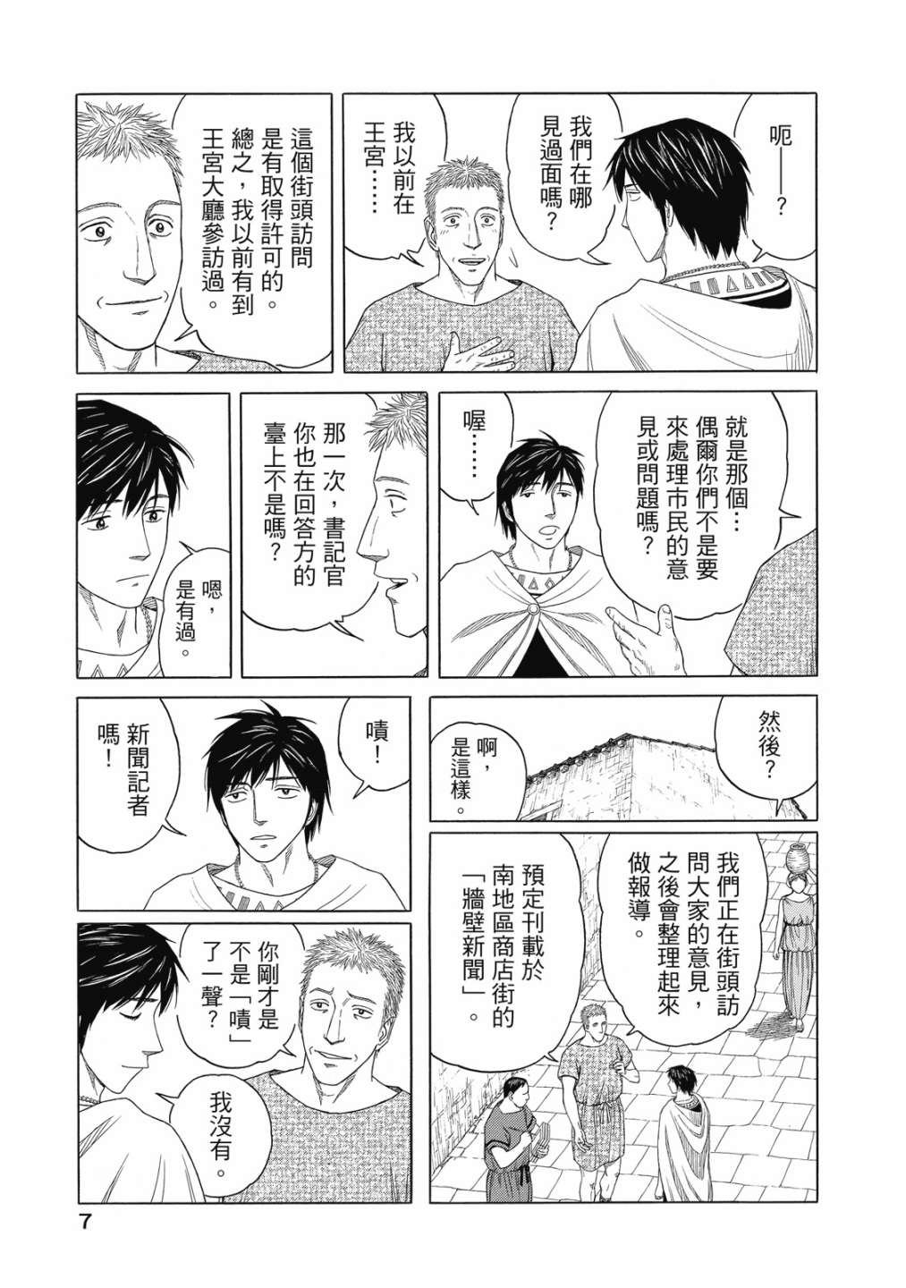 《历史之眼》漫画最新章节第11卷免费下拉式在线观看章节第【9】张图片