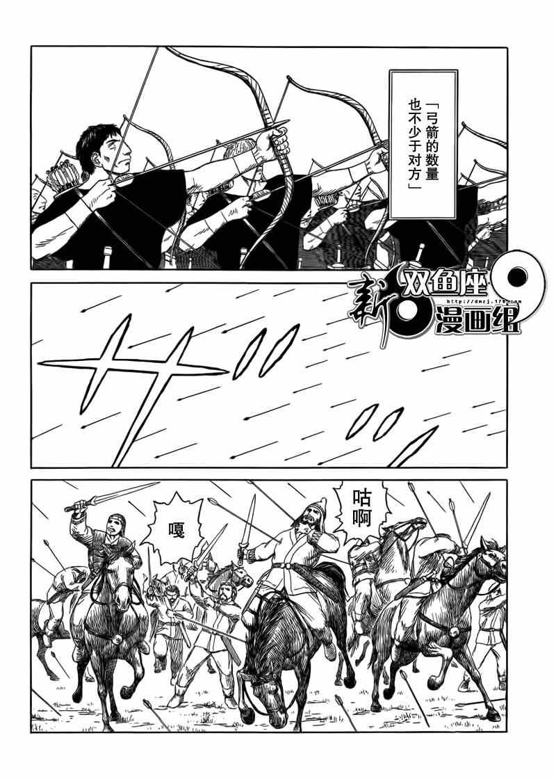 《历史之眼》漫画最新章节第77话免费下拉式在线观看章节第【10】张图片