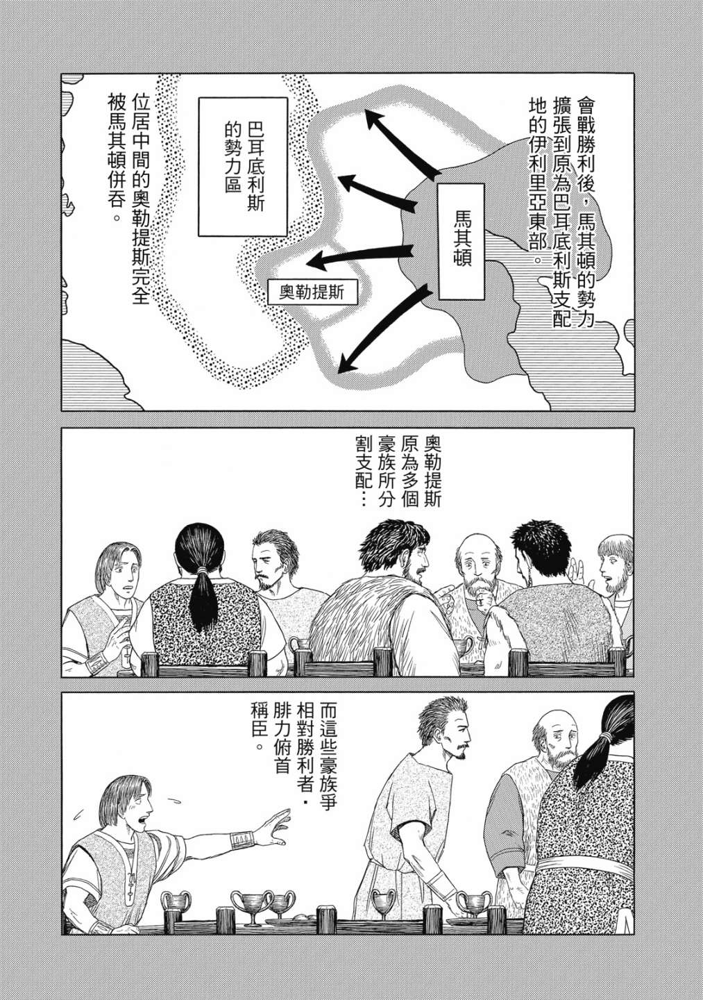 《历史之眼》漫画最新章节第11卷免费下拉式在线观看章节第【33】张图片