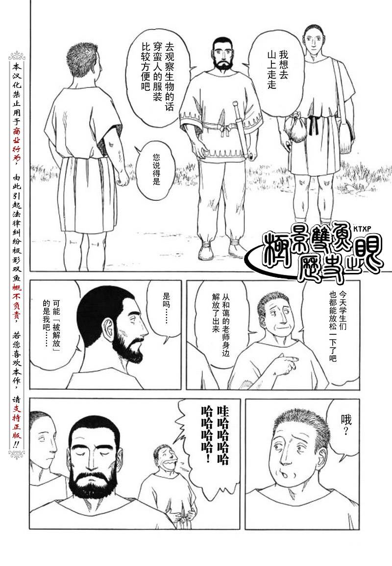 《历史之眼》漫画最新章节第55话免费下拉式在线观看章节第【11】张图片