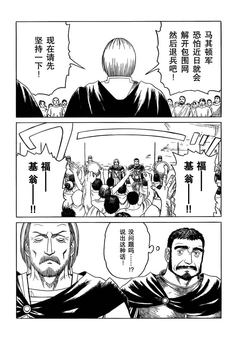 《历史之眼》漫画最新章节第75话免费下拉式在线观看章节第【17】张图片