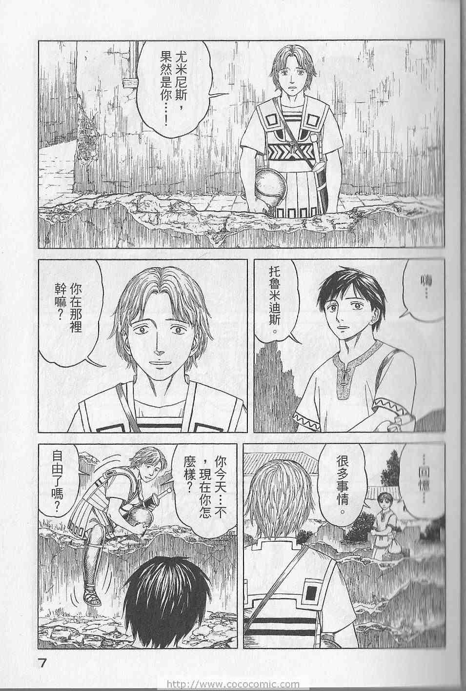 《历史之眼》漫画最新章节第5卷免费下拉式在线观看章节第【10】张图片