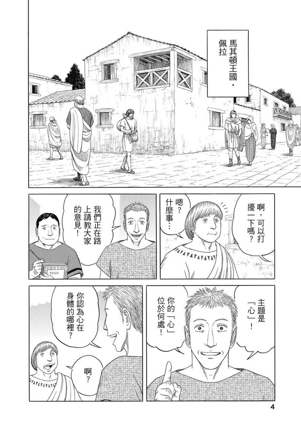 《历史之眼》漫画最新章节第11卷免费下拉式在线观看章节第【6】张图片