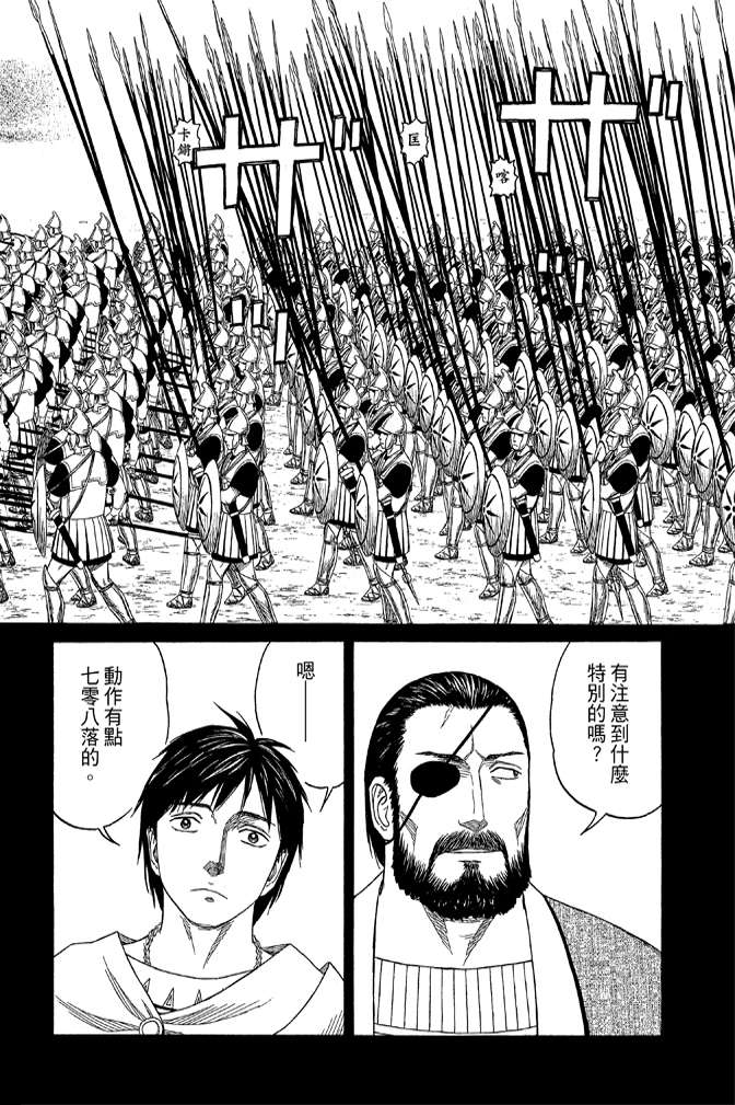 《历史之眼》漫画最新章节第10卷免费下拉式在线观看章节第【142】张图片