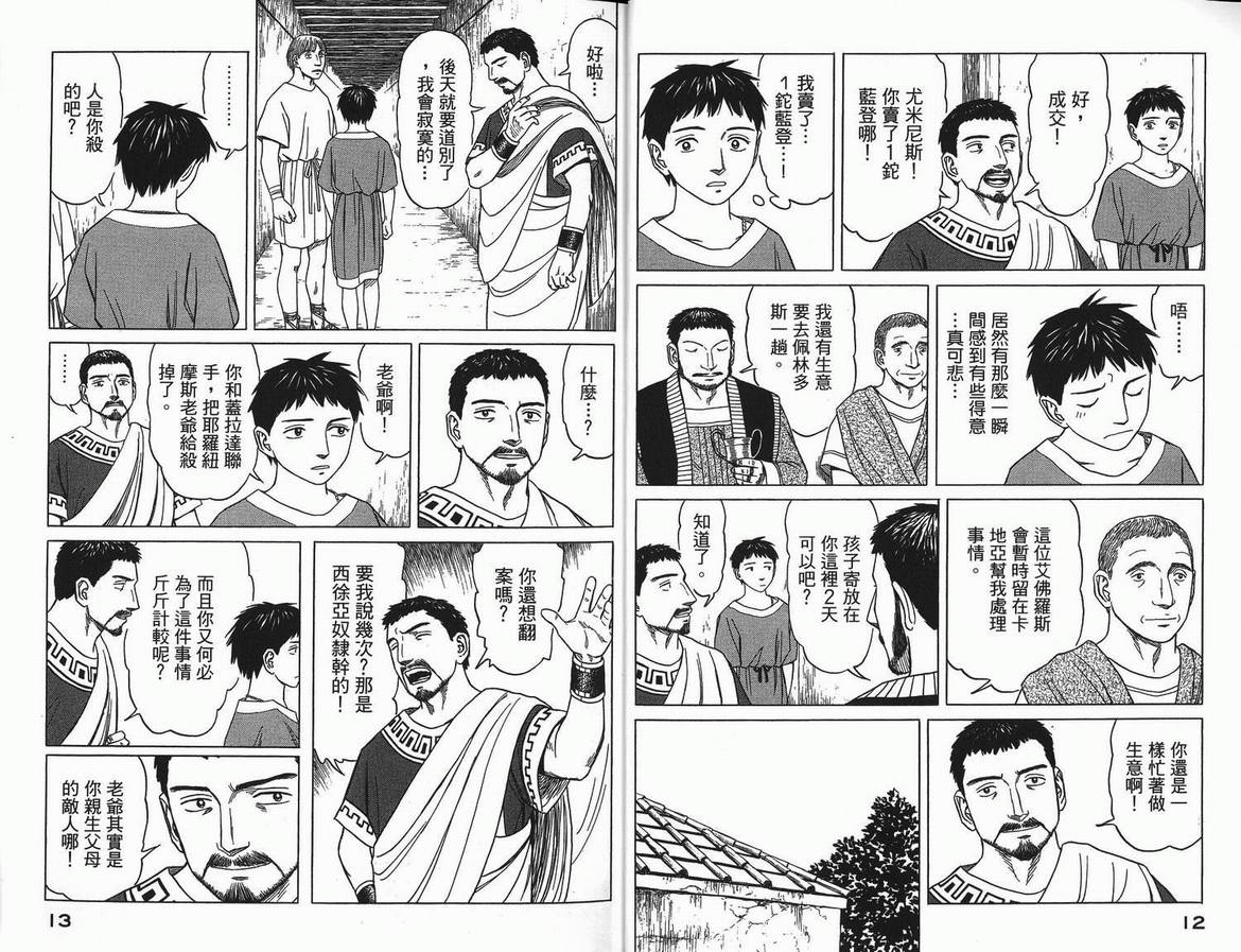 《历史之眼》漫画最新章节第3卷免费下拉式在线观看章节第【8】张图片