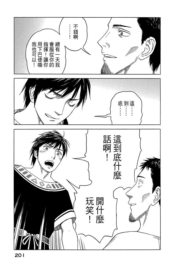 《历史之眼》漫画最新章节第10卷免费下拉式在线观看章节第【203】张图片