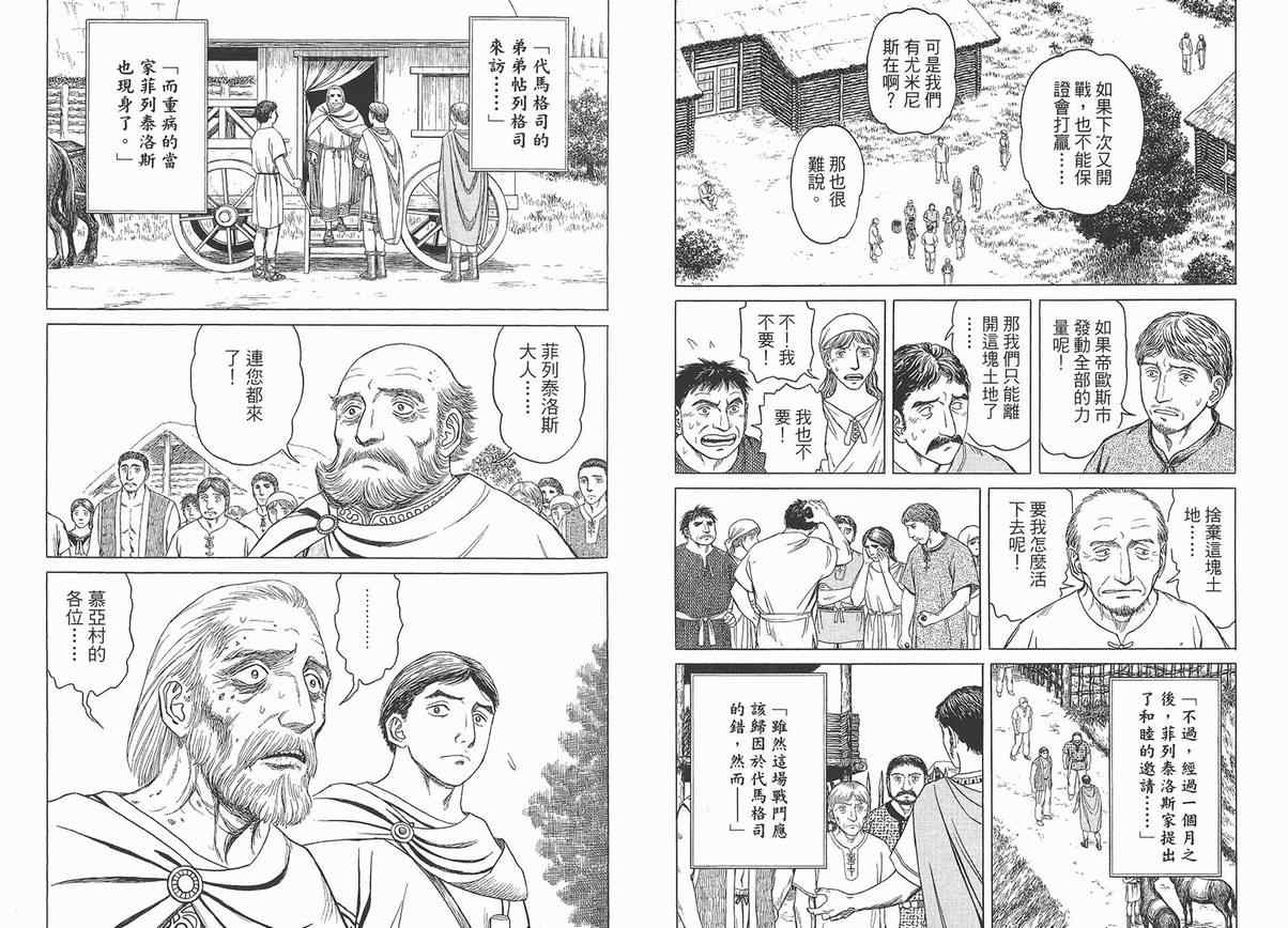 《历史之眼》漫画最新章节第4卷免费下拉式在线观看章节第【63】张图片