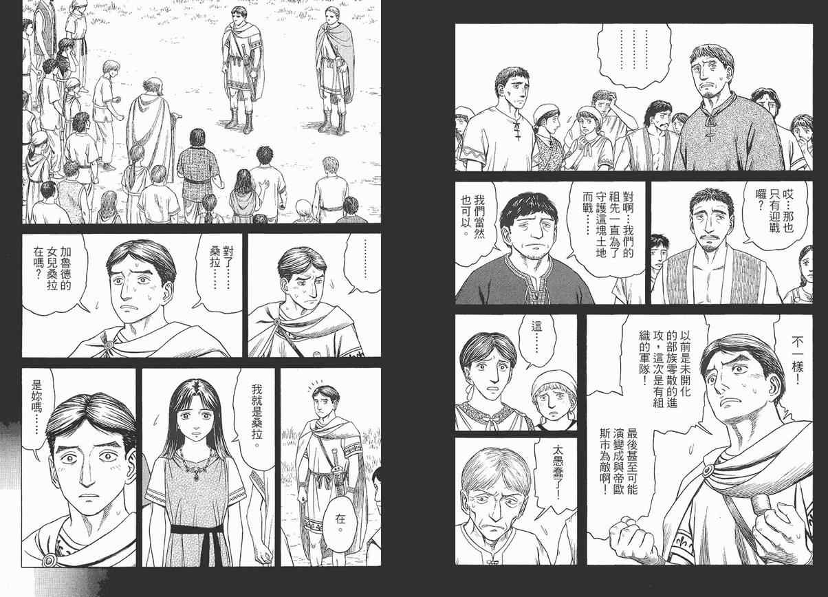 《历史之眼》漫画最新章节第4卷免费下拉式在线观看章节第【11】张图片