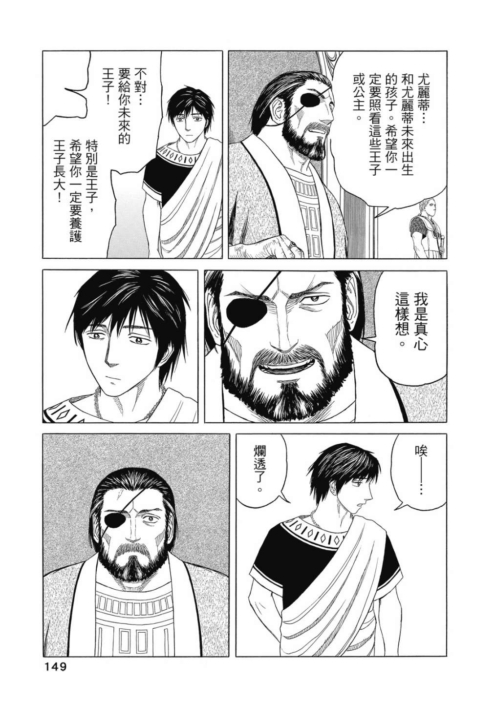 《历史之眼》漫画最新章节第11卷免费下拉式在线观看章节第【151】张图片